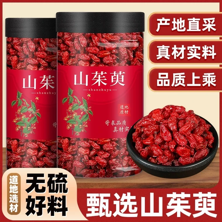 正宗山茱萸纯肉山茱萸中药材批发山萸肉精选枣皮泡茶新货无核大粒