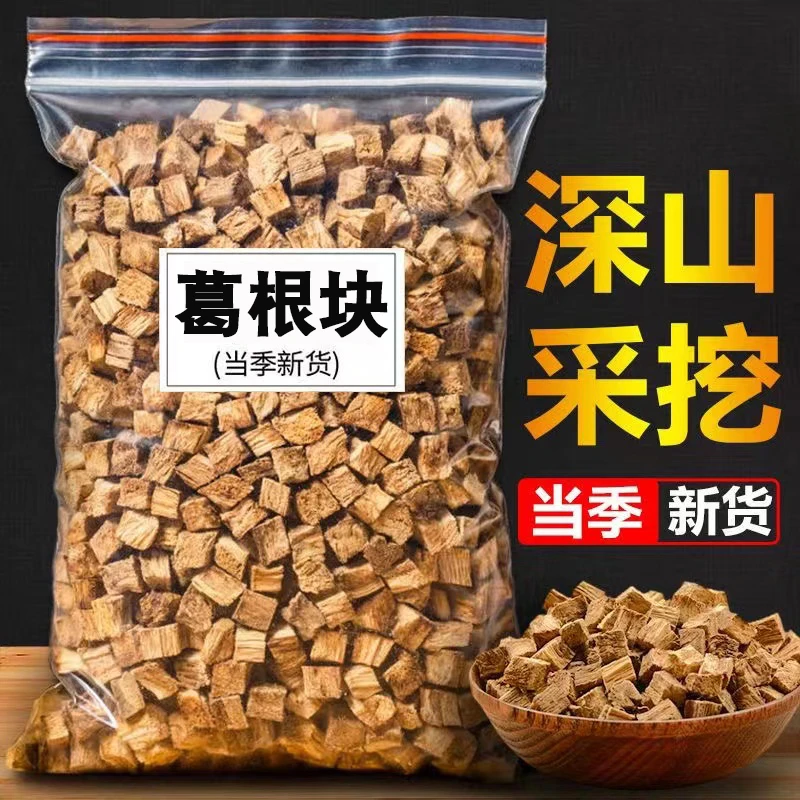 葛根泡水葛根块丁新鲜天然柴葛根粉正品葛根汤干葛根块葛根茶批发