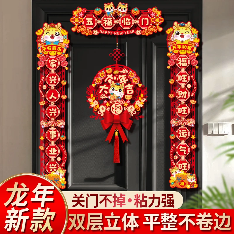 福满【五福临门】DIY新款2024龙年对联福字门贴入户门植绒磁吸春联