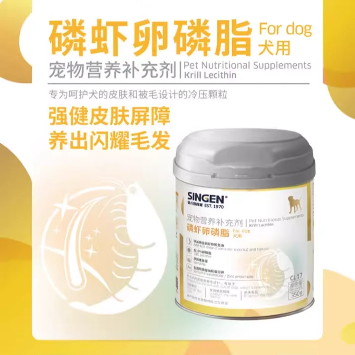 singen发育宝狗狗专用卵磷脂犬用软磷脂宠物鱼油美毛爆毛护肤350g