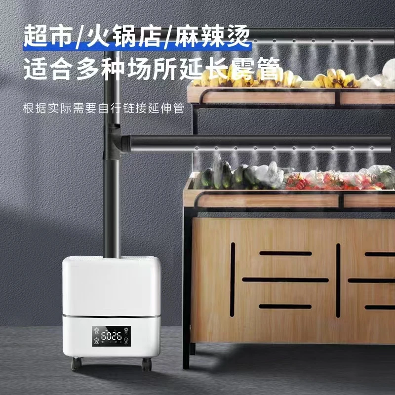 工业加湿器超市蔬菜水果保鲜麻辣烫摆摊大量商用型防静电喷雾化机