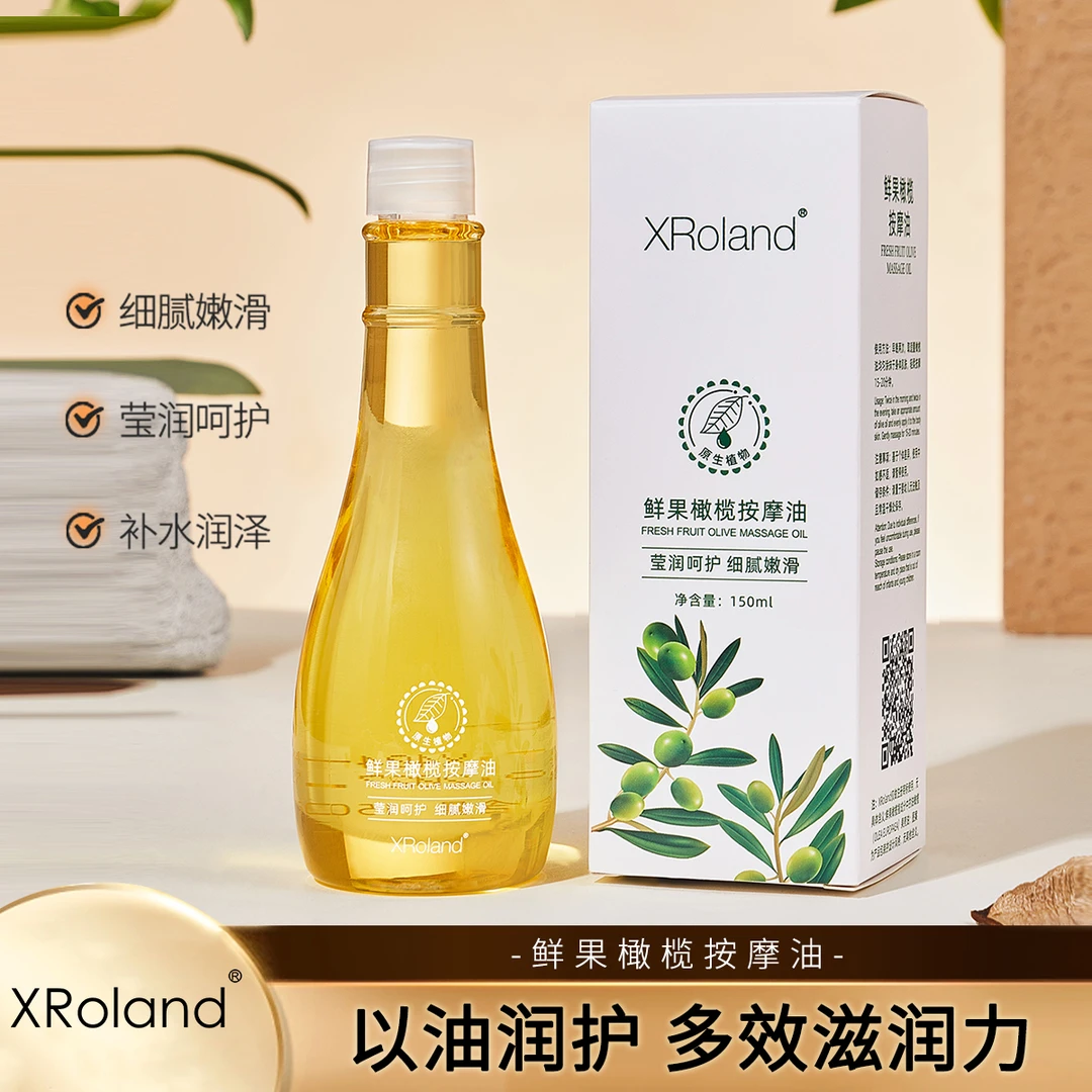 【拍一发二】橄榄按摩油 润肤护肤身体精油保养保湿