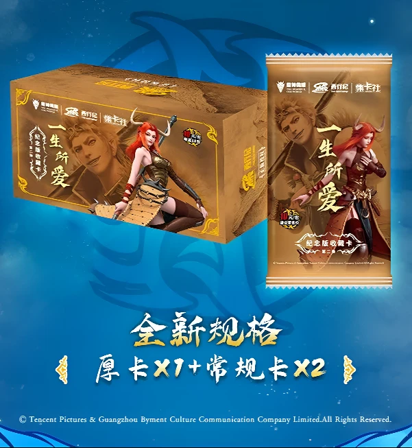 cardfun/集卡社 [FUFU]西行纪第二弹一生所爱动漫收藏卡(平拆)