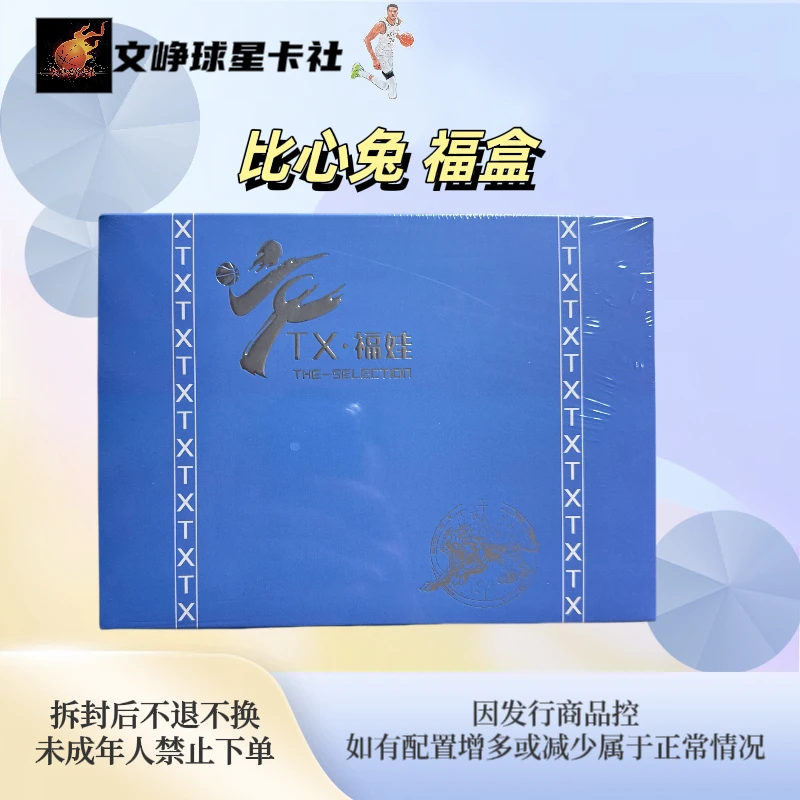 23-24 比心兔 球星卡 盲盒 拆卡拆包 （未成年人禁止下单）