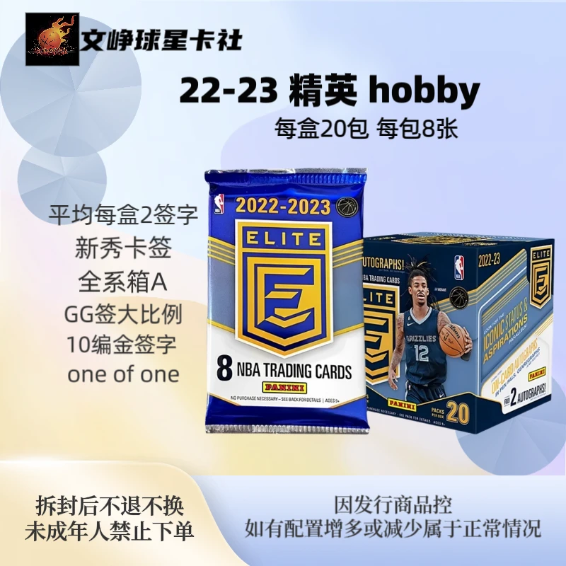 【盲盒】22-23精英 Elite hobby球星卡 【原箱】（下单后默认代拆）