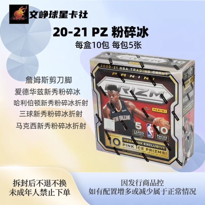 20-21 Prizm mega 粉碎冰 拆盒 球星卡(未成年人禁止下单)