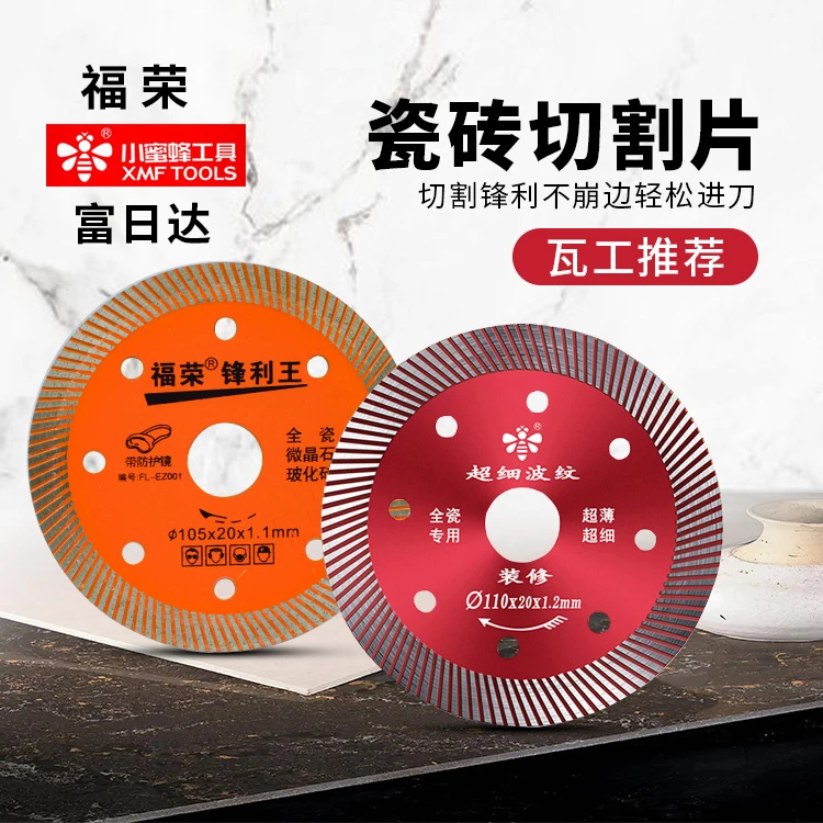 瓷砖切割片玻化砖地板砖切片超薄大理石金刚石锯片角磨机云石片