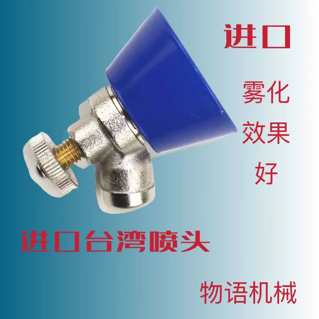 进口蓝色45度喷头高压机动打药喷雾器农用喷头雾化果园防风调节