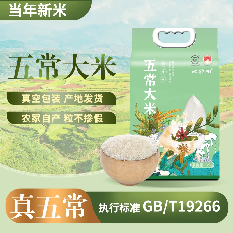 2025年东北五常大米新米稻花香2号正宗好吃不贵礼品大米送礼实惠