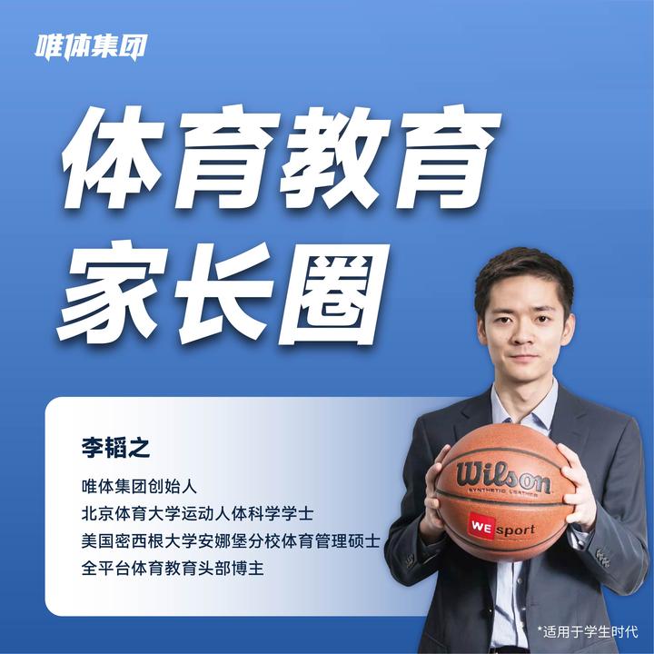 唯体家长圈会员课 体育教育规划