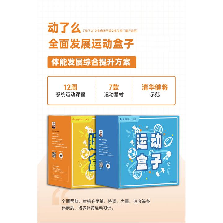 动了么丨儿童体能全面发展运动盒子