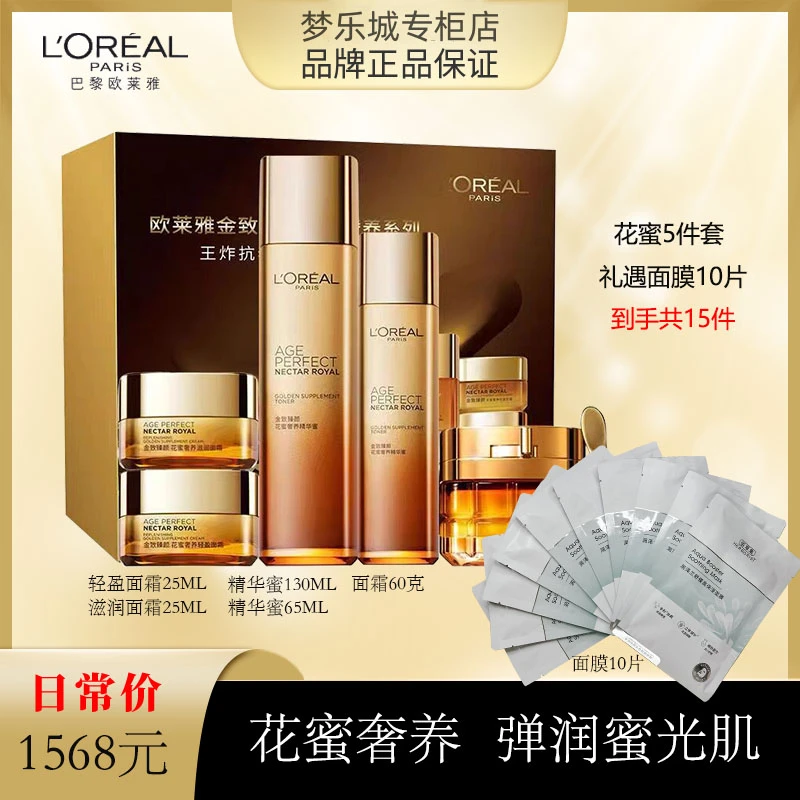 L'ORÉAL/欧莱雅金致臻颜花蜜奢养5件套