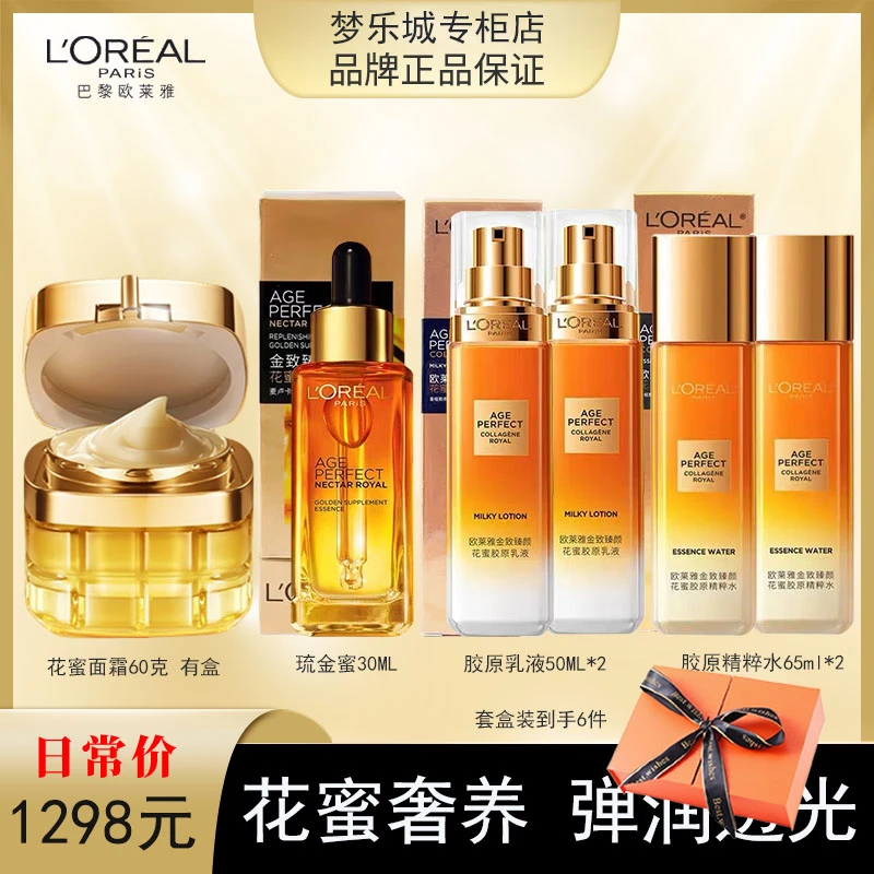 【永旺专柜】欧莱雅正装面霜+琉金蜜30ml+乳液50ml*2+精粹水65ml*2
