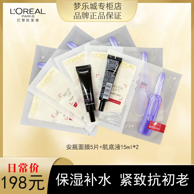 【永旺专柜】欧莱雅玻尿酸补水保湿安瓶面膜5片+肌底液7.5ml*2