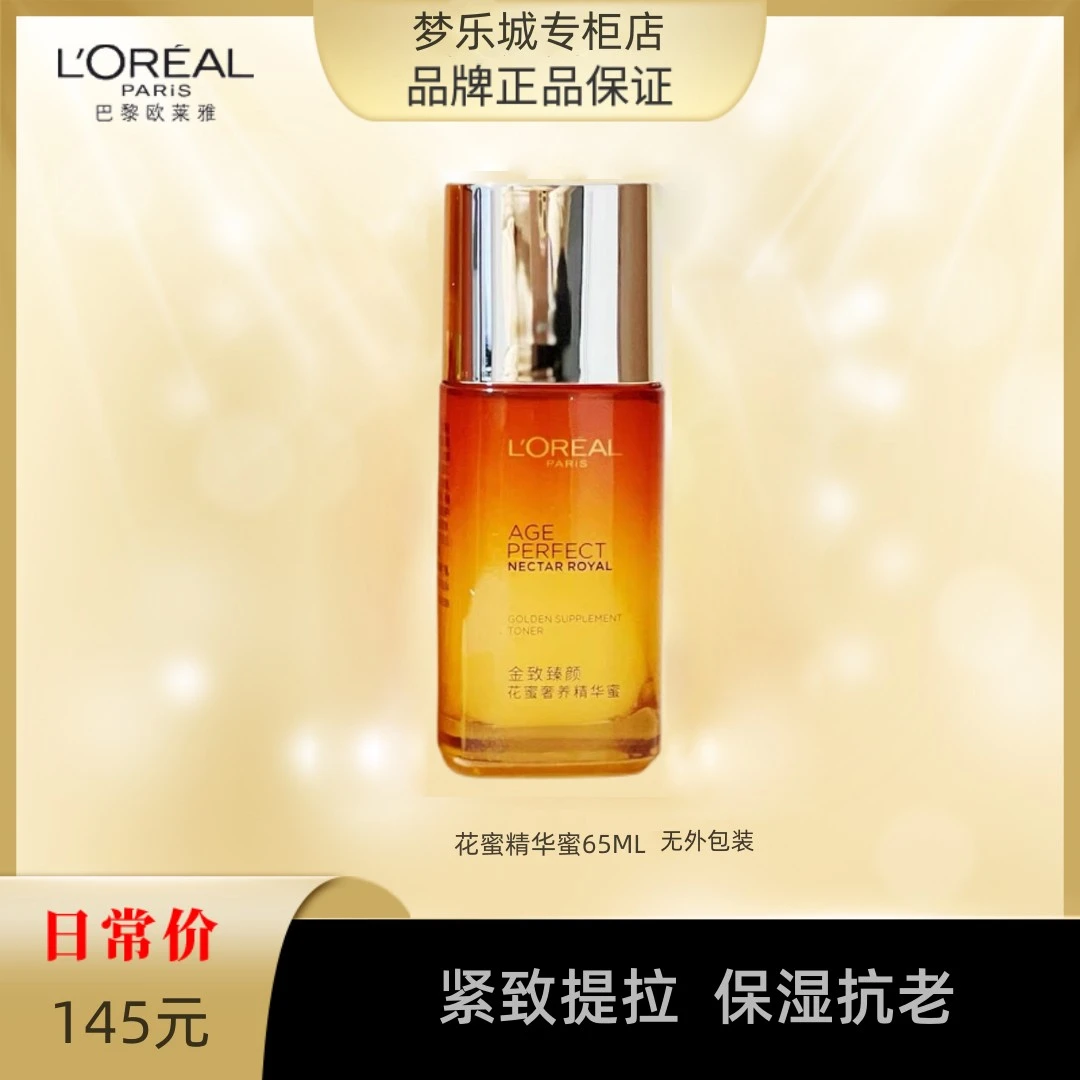 【永旺专柜】欧莱雅金致臻颜花蜜奢养精华蜜65ml  单只无外包装