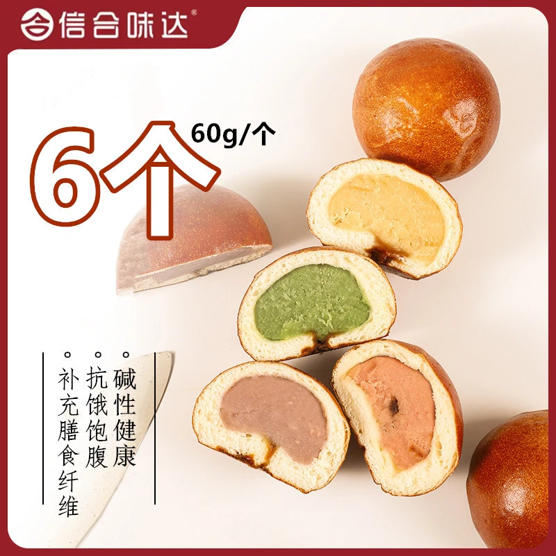 【仅13.8/6个】信合味达厚皮碱水球代餐主零食饱腹抗饿健康夹心欧包