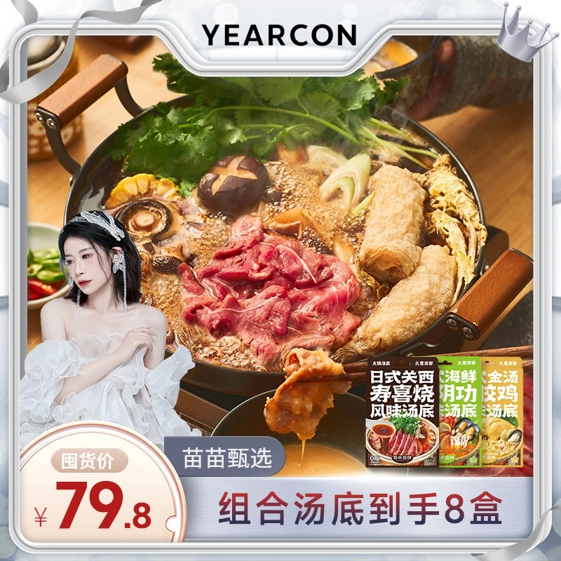 【苗苗专属】加点滋味0脂寿喜烧/泰式冬阴功/猪肚鸡汤底火锅料底料