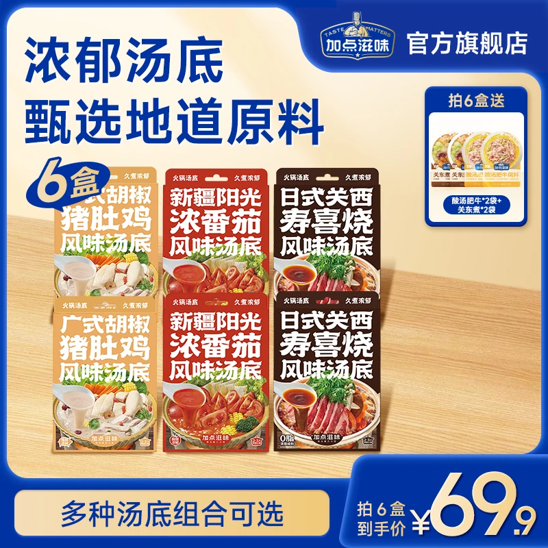 【富牛牛专属】加点滋味0脂寿喜烧/猪肚鸡/浓番茄调味料火锅底料