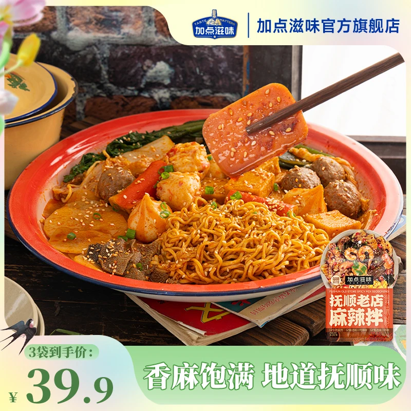 【主播专享】加点滋味抚顺老店麻辣拌调味料160g/袋浓郁家庭食用