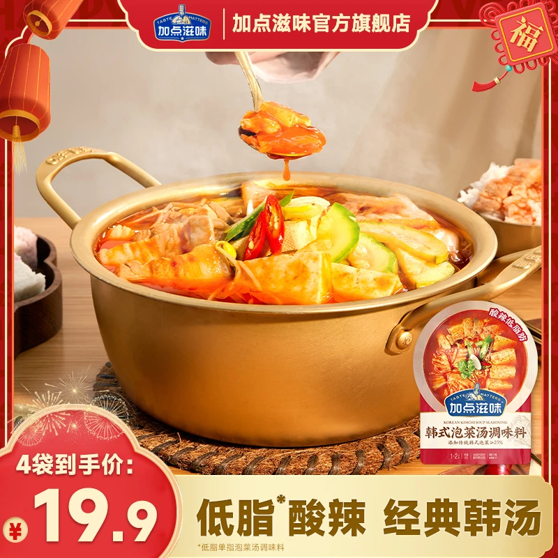 【达人专属】加点滋味韩式低脂泡菜汤/寿喜烧/冬阴功风味汤底组合装