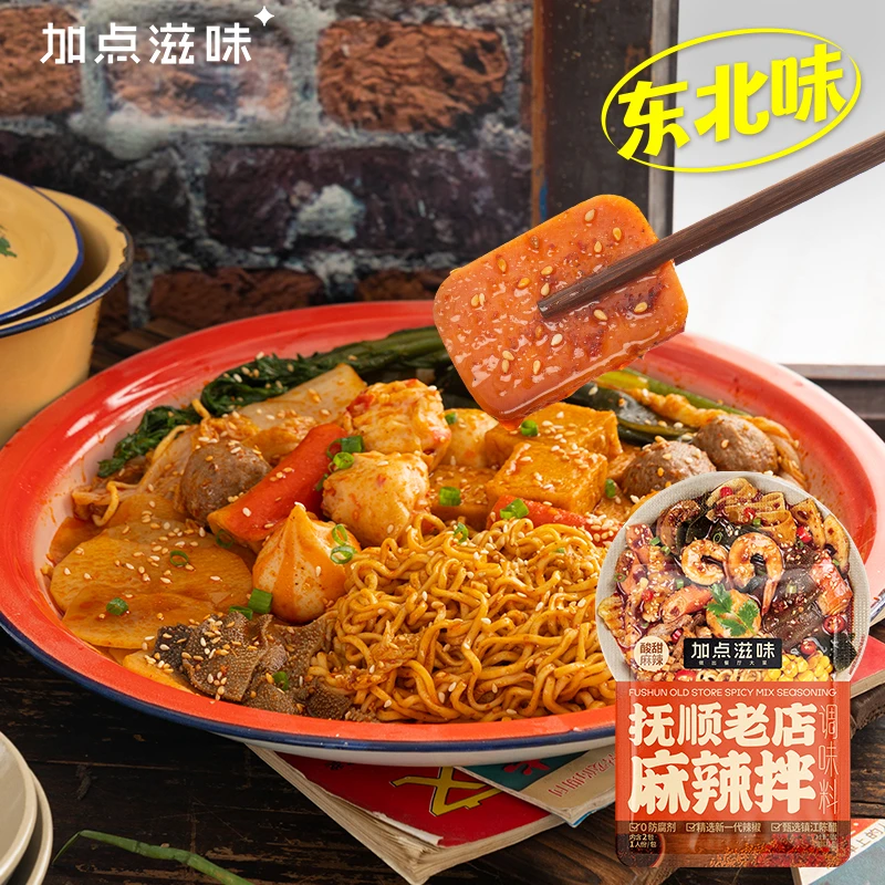 加点滋味地道抚顺麻辣拌调味料160g/袋【疆疆】