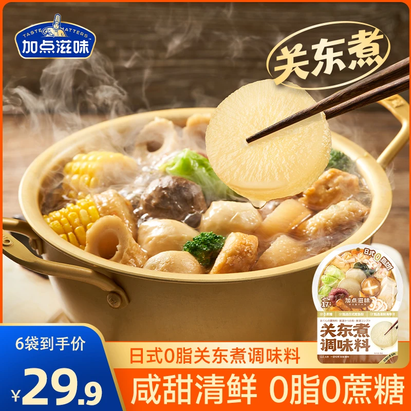 【肉桂专属】加点滋味日式0脂关东煮调料便利店同款6袋