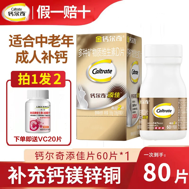 金钙|尔奇|钙片中老年男女补钙镁锌铜骨质疏松碳酸钙多种矿物质60