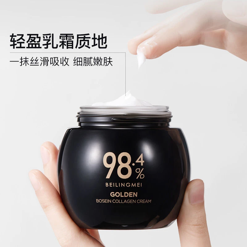 贝玲美黄金玻色因面霜