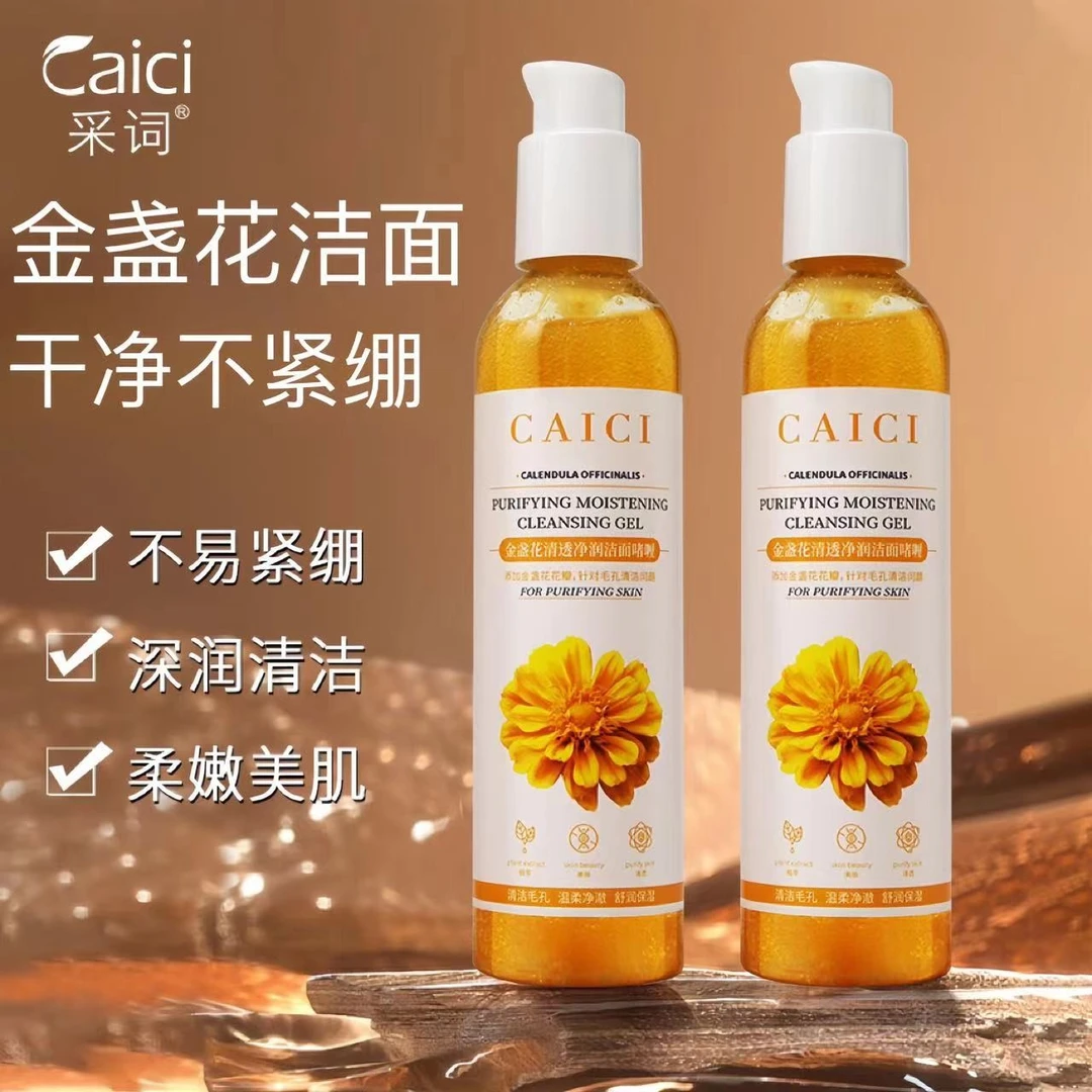 金盏花清透净润洁面啫喱清爽补水保湿洗面奶