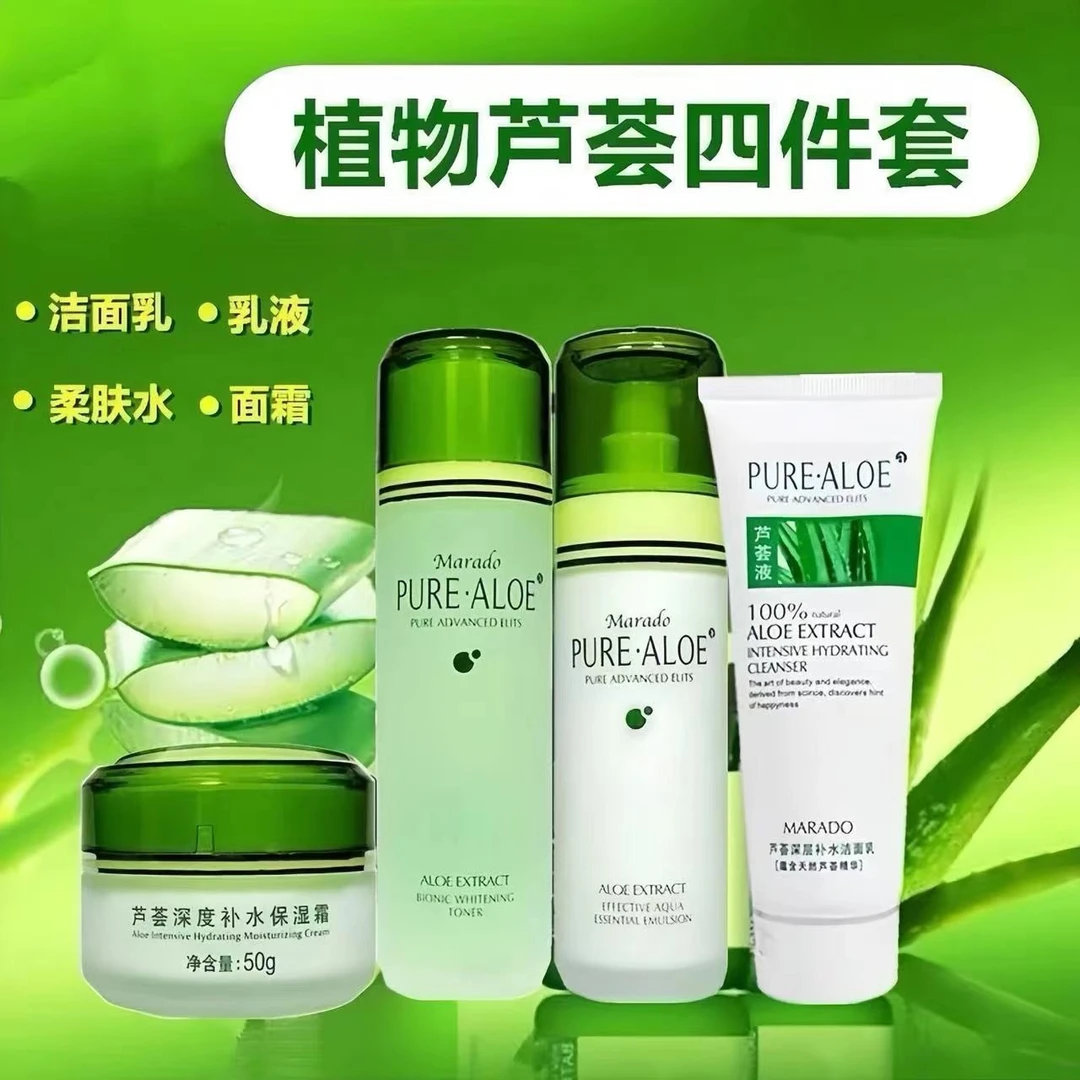 芦荟补水保湿水乳霜套装芦荟补水护肤品