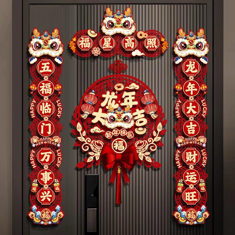 对联2024新款龙年春联立体磁吸春节新春新年过年大门植绒门联创意