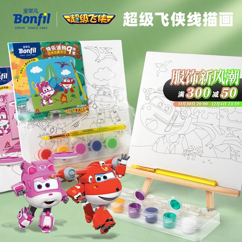宝菲凡联名超级飞侠儿童手工趣味益智涂色画框填色diy绘画线描框