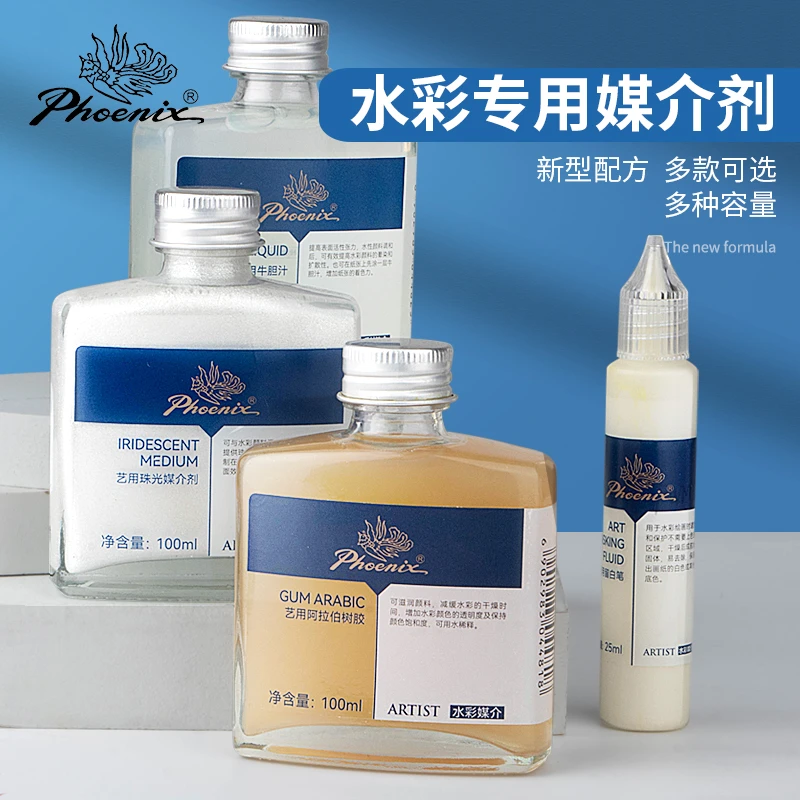 凤凰画材水彩画专用彩颜料媒介