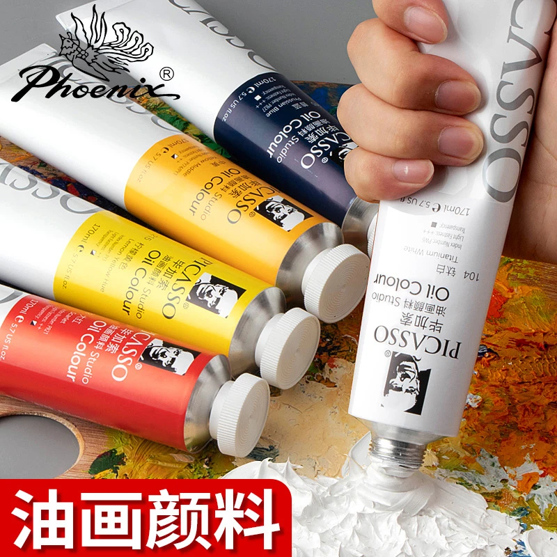 油画颜料工具材料套装50ml/170ml绘画初学者毕加索油彩大支装