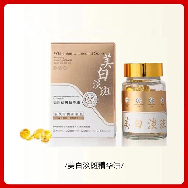 A1【净斑油】美白祛斑精华油 美白丸淡斑净斑油提亮祛黄
