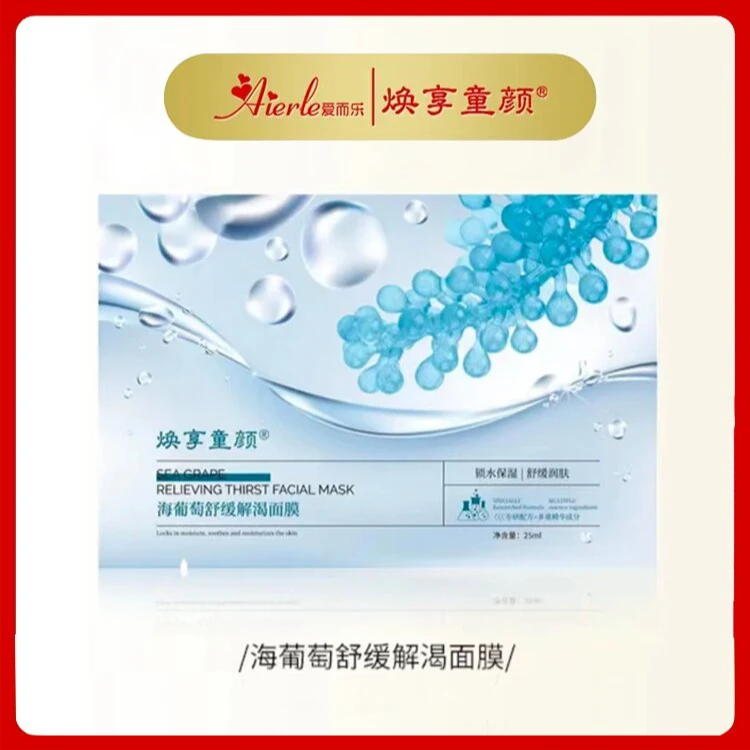 A1【到手五盒】爱而乐焕享童颜海葡萄舒缓解渴面膜