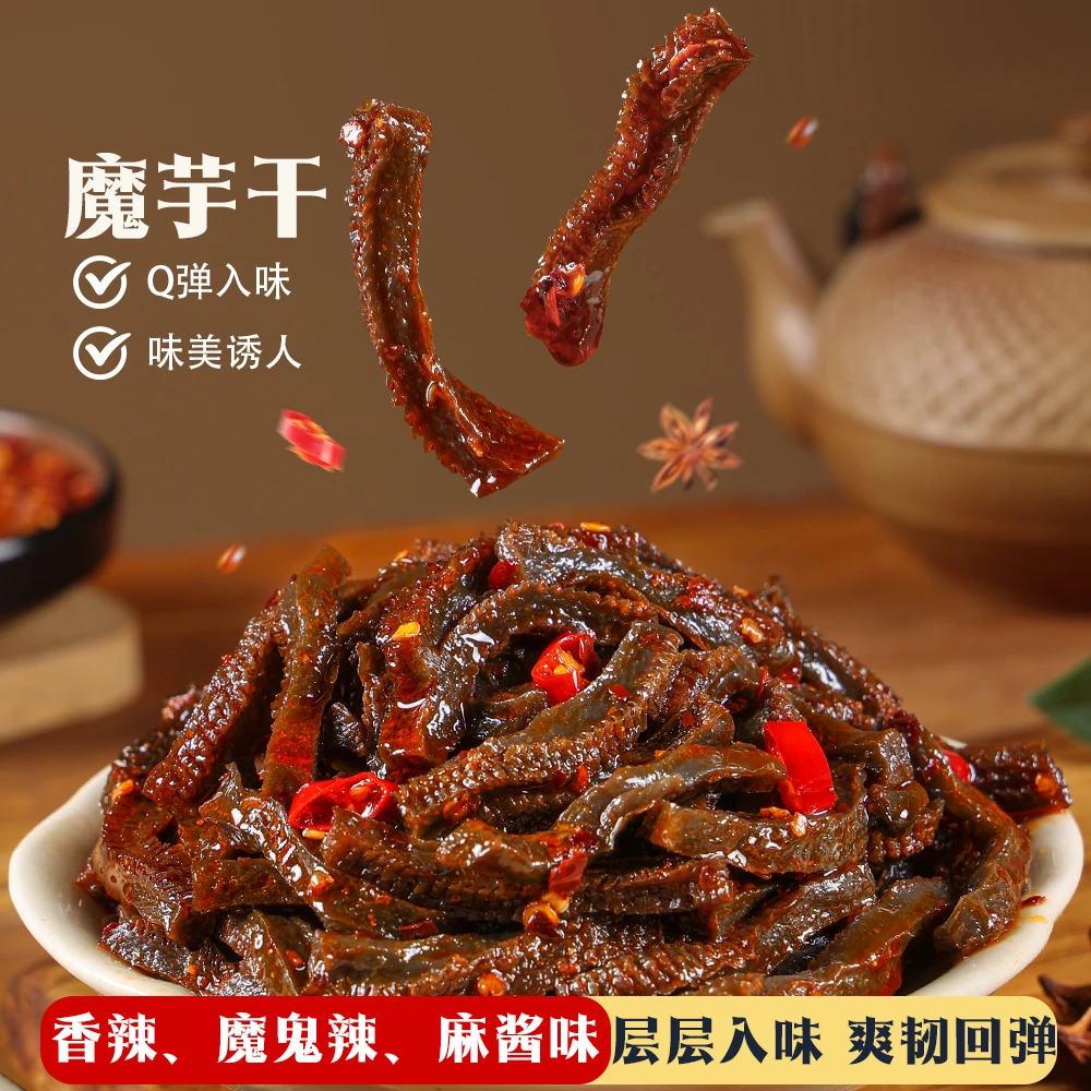 长沙魔芋干湖南特产麻酱魔鬼辣魔芋干休闲零食小吃Q弹解馋 KF