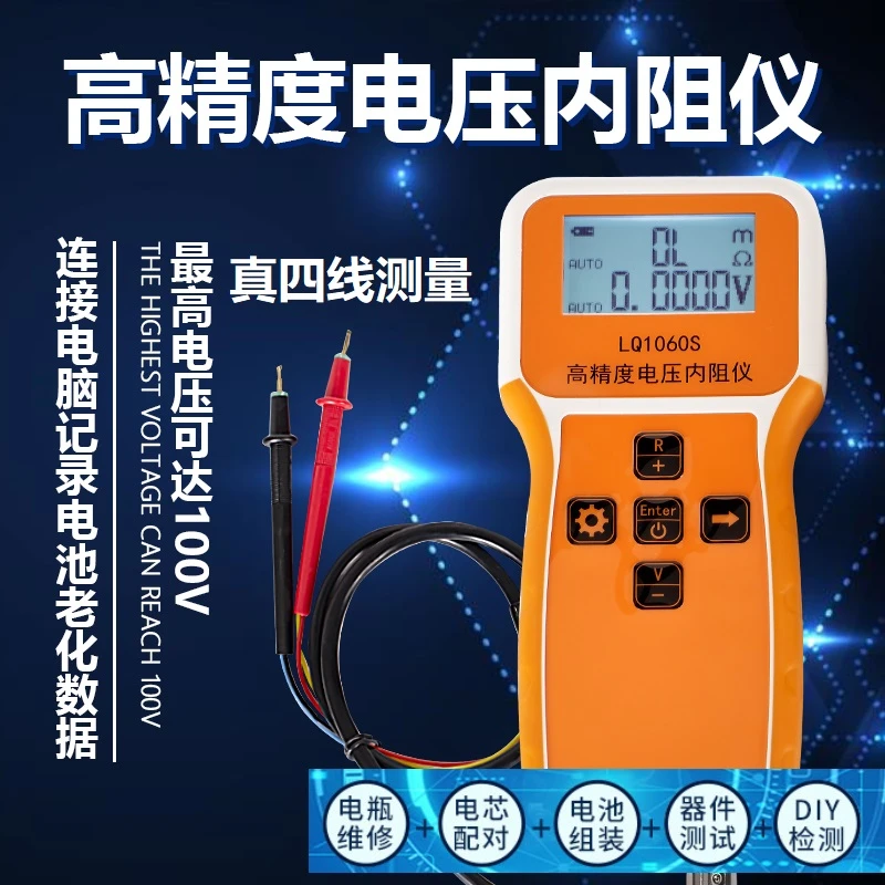 量度1060高精度锂电池100电压内阻测试仪电芯内阻仪压检测表
