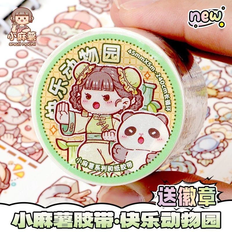 小麻薯胶带新款快乐动物园二十四节气奶茶嘉年华奶盖熊手帐素材贴