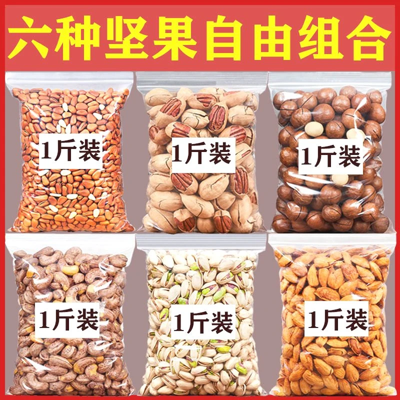 【爆款坚果组合5斤】大颗松子夏威夷果巴旦木碧根果腰坚果大礼包3斤