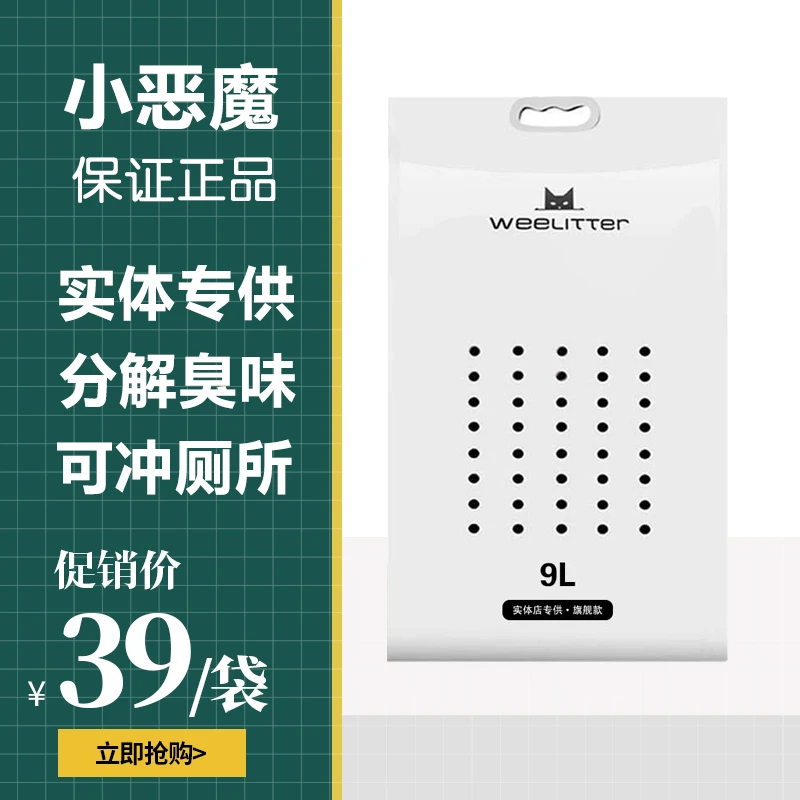 N1猫砂同厂小恶魔猫砂9L装豆腐猫砂N1猫砂8升N1猫砂8L同厂家猫砂
