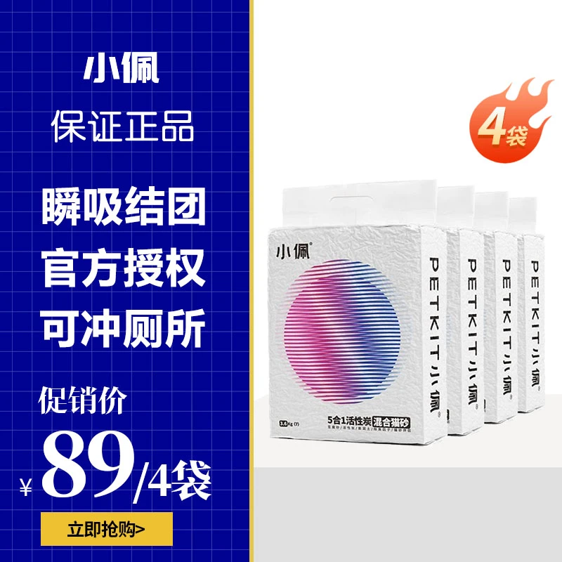 小佩猫砂小佩五合一活性炭混合猫砂小佩混合型猫砂小佩膨润土猫砂