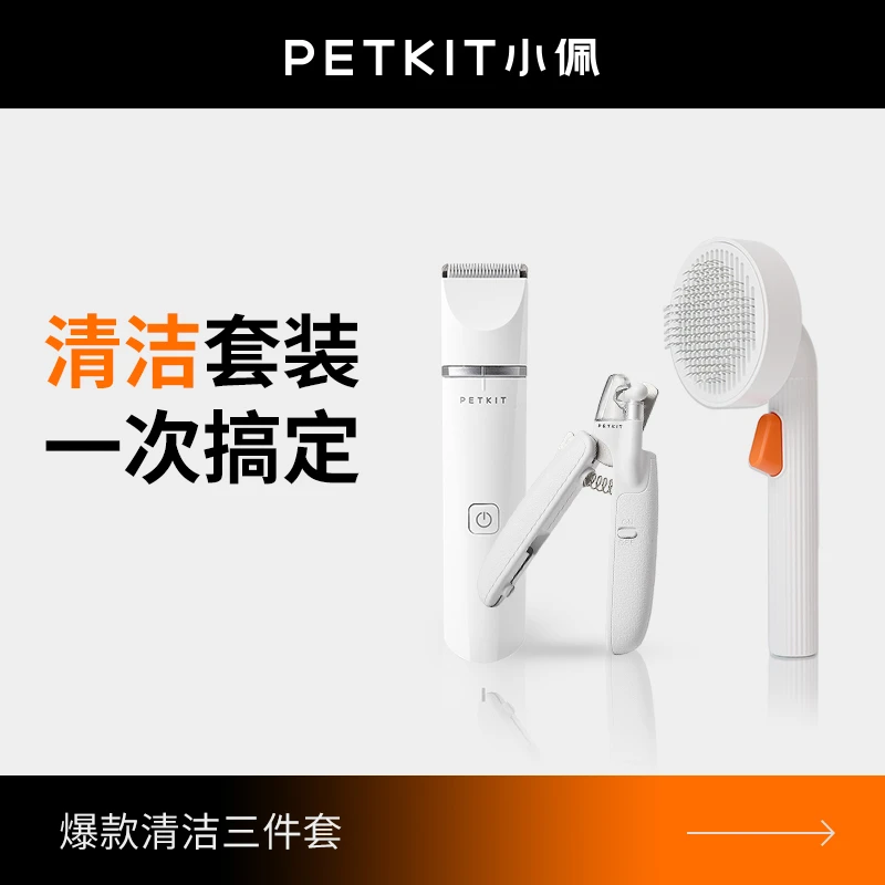 【爆款三小件】小佩2合1宠物电推剪指甲剪剃毛器去毛梳充电式清理