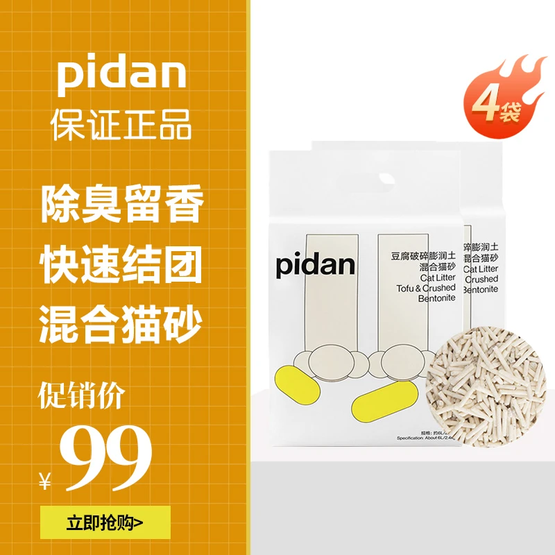 pidan猫砂pidan破碎猫砂皮蛋破碎猫砂pidan混合猫砂低尘皮蛋猫砂