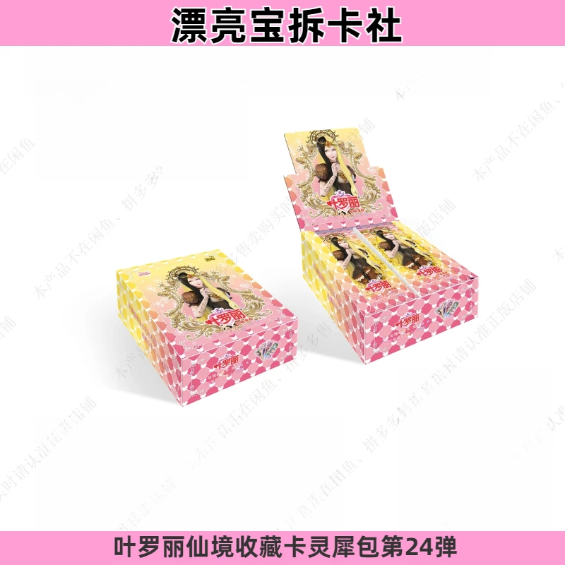 【拆盒】叶罗丽23弹24弹卡游正版灵犀包收藏卡牌