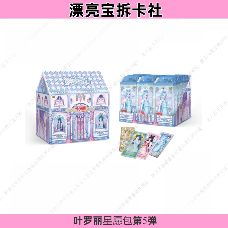 【拆盒】叶罗丽星愿包第5弹五弹收藏卡牌