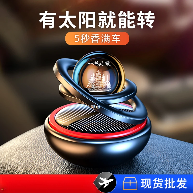 太阳能旋转车载香水铝合金星际悬浮汽车香水摆件车载香薰