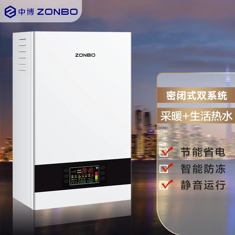 中博电壁挂炉  家用电壁挂炉 采暖洗浴两用 煤改电环保电壁挂锅炉