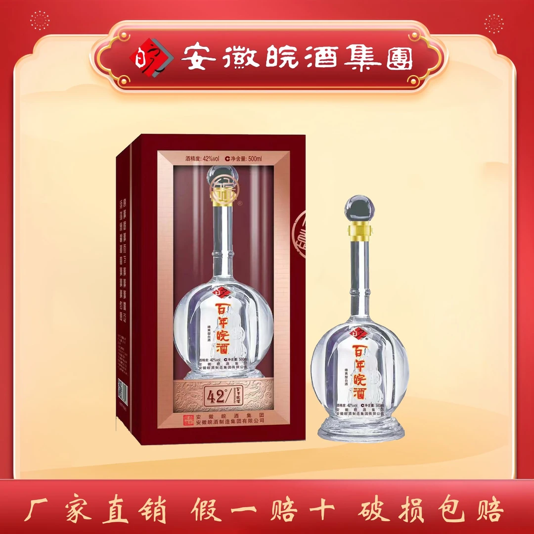 百年皖酒【小帆船】 一帆风顺 42盒装经典浓香型酿酒42度500ml/瓶