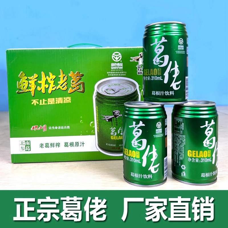 正宗葛佬鲜榨葛根汁传统凉茶江西特产草本植物清凉下火茶精选饮料